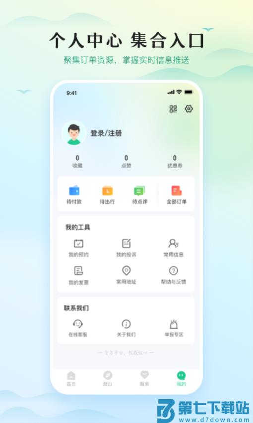 一部手机游潜山APPv1.2.3 1