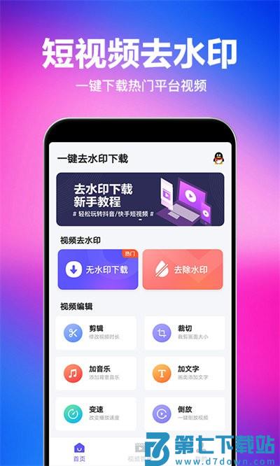 一键去水印下载助手app v1.6.0 安卓版 0