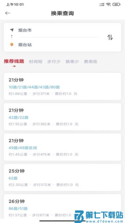 烟台公交车实时查询appv1.2.6 4