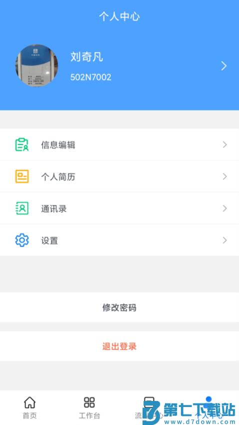 中建八局三公司管理平台v1.5.9 1