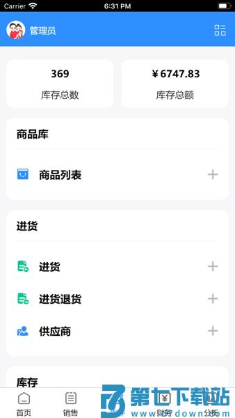 企云乐进销存系统手机版v4.1.5 2