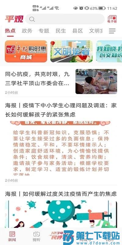平顶山传媒客户端(改名平观新闻) v2.9.6 安卓官方版 2