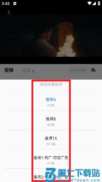 松子影视app使用教程