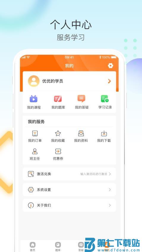 网课堂app最新版v2.1.77 4