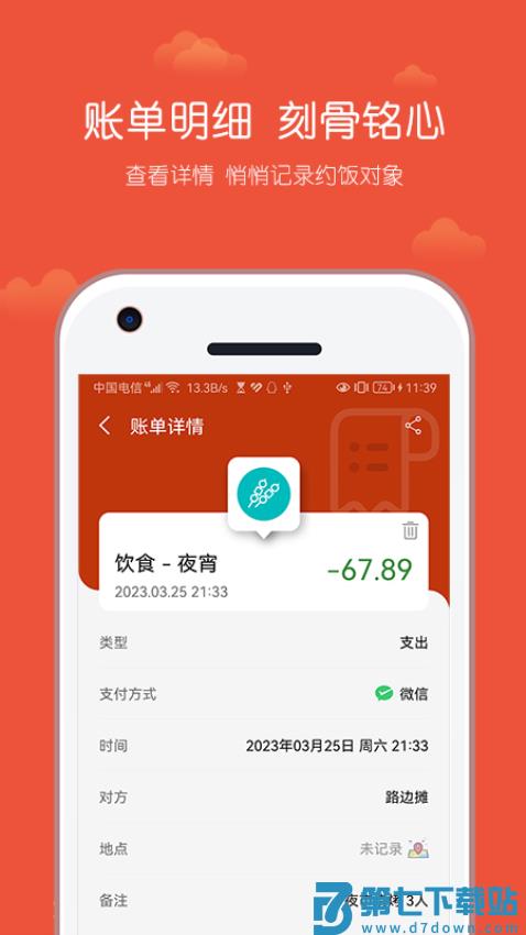 小数据记账软件v2.2.005 1