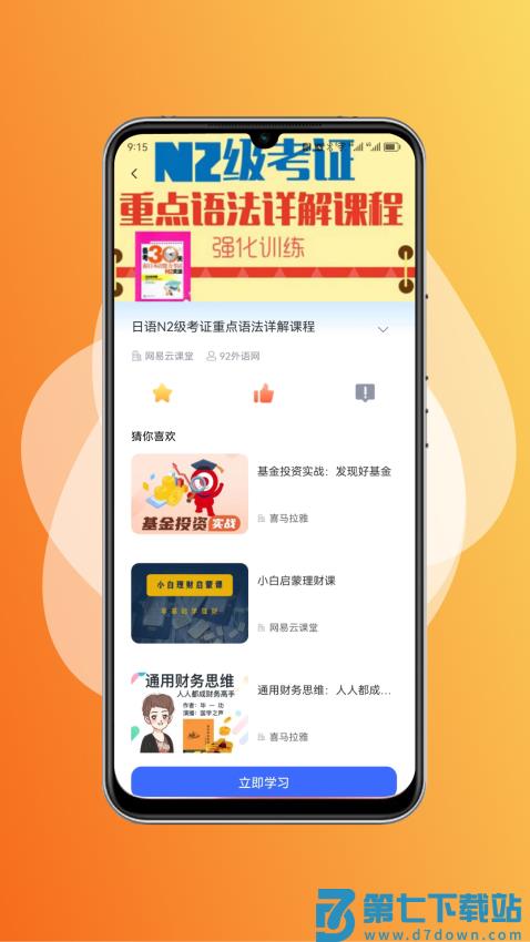 国家终身教育平台手机端v2.2.0 1
