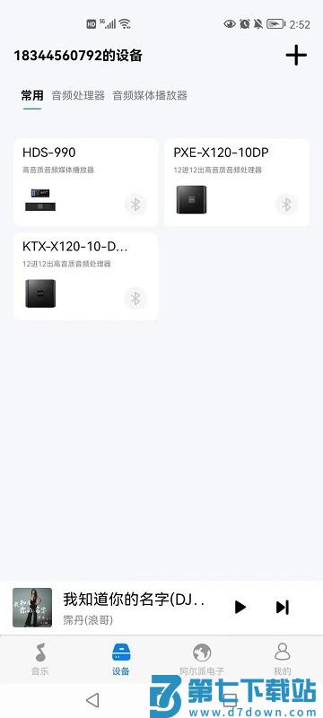 alpine music app v1.4.6 安卓手机版 0