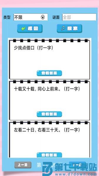 一起猜灯谜2025最新版appv1.0.16 3