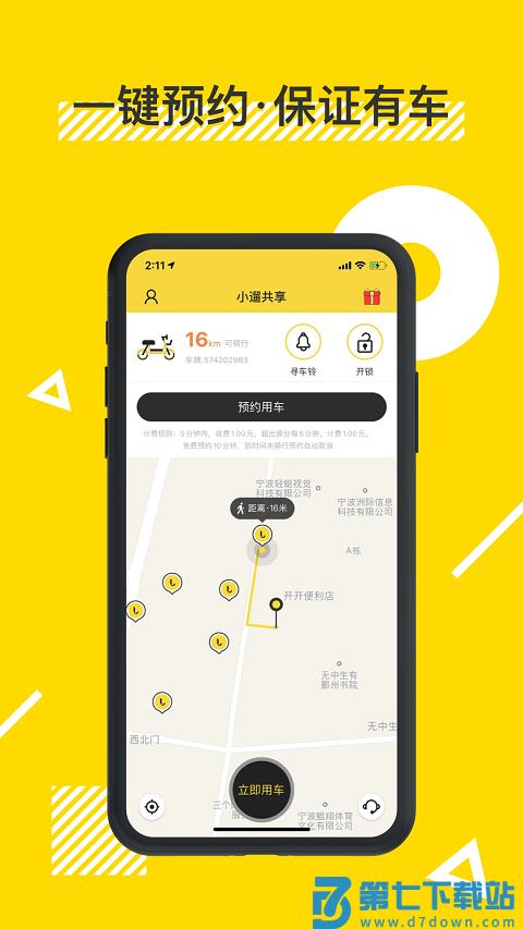 小遛共享电单车app v2.98.24 安卓最新版 3
