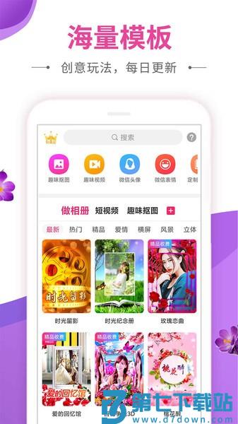 动感秀app音乐相册 v2.38 安卓官方版 3