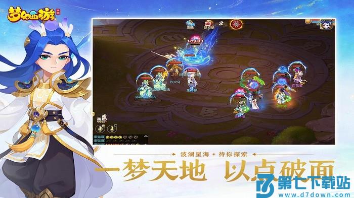 梦幻西游二维版 v1.516.0 安卓版 2