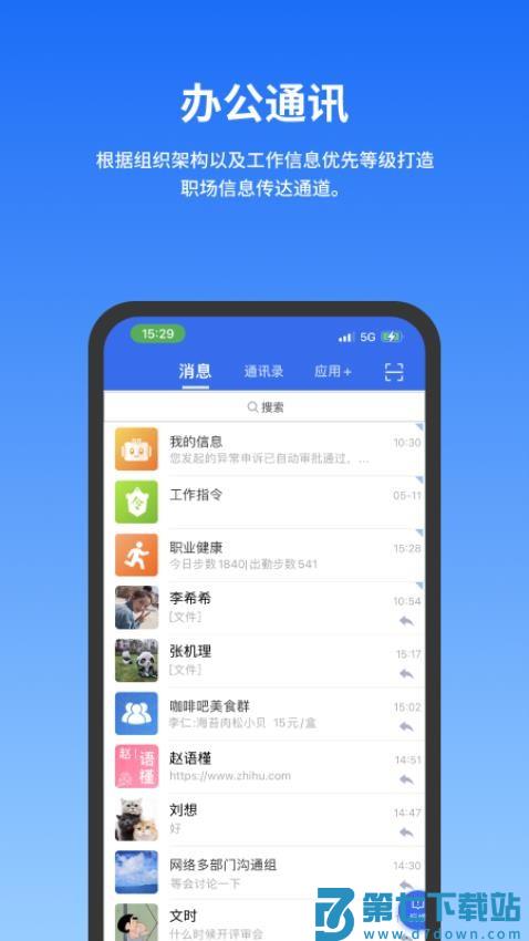 公务云最新版本v0.9.190 5