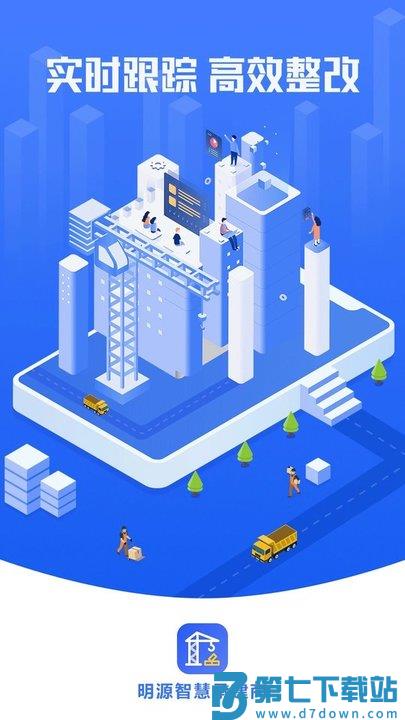 智慧承建商手机版下载