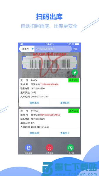 驿站小扁担官方版v1.9.15 2