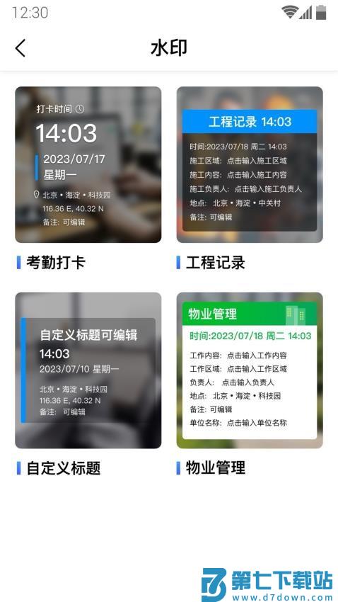 秒准水印相机免费版v1.0.6 1