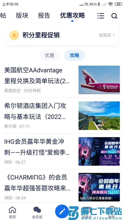 flyert飞客app最新版 v7.59.2 安卓手机版 3