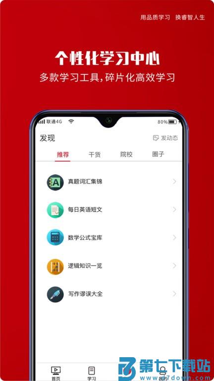 品睿mba app v1.7.64 安卓最新版 1