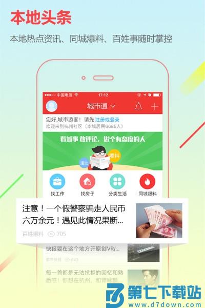 城市通官方版 v8.1.6 安卓最新版本 3