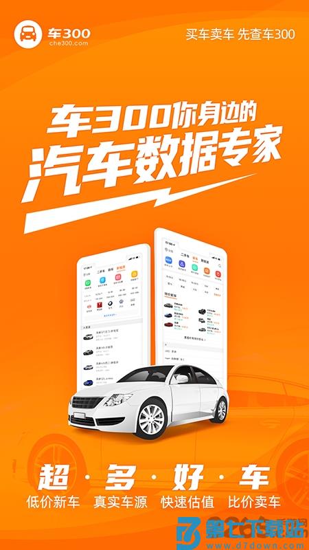 车300二手车官方版 v5.4.9.01 安卓版 1