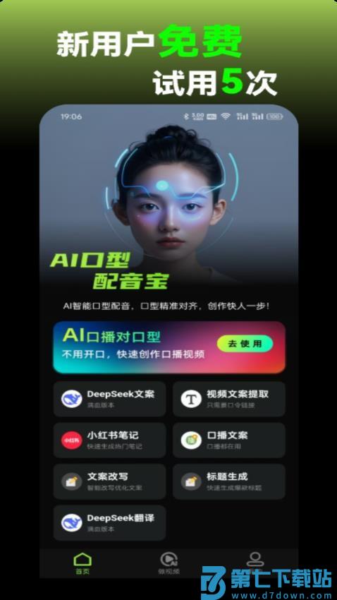 AI口型配音宝官网版v1.0.0.8 5