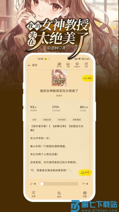 豌豆免费小说最新版v1.0.3 5