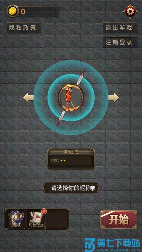 飞刀进化高手游戏v1.0 3