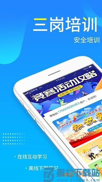 链工宝app安全培训v4.1.1 2