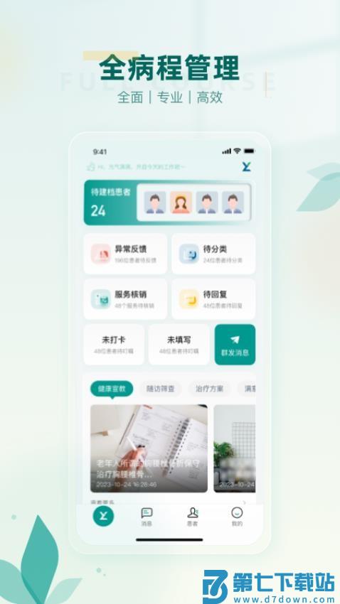 医链健管版最新版