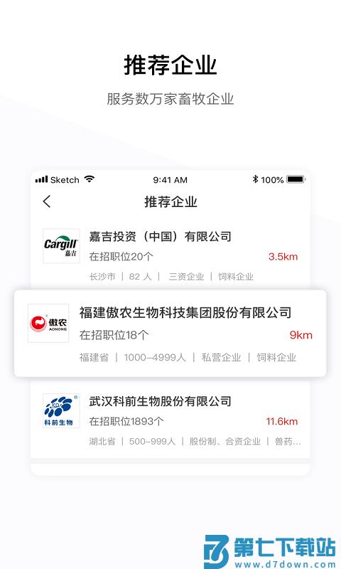 牧通人才网官方版 v7.2.1 安卓最新版 2