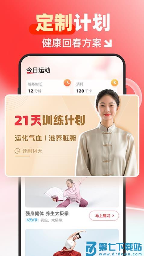 元气伸展官网版v1.1.6 1