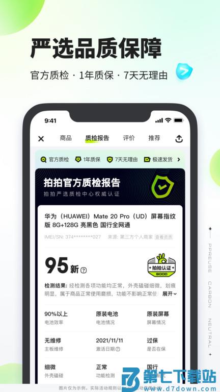 拍拍严选二手交易平台app v4.2.5 安卓最新版本 0