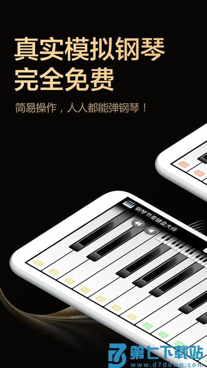 钢琴键盘大师app(改名为钢琴节奏键盘大师) v1.0.0 安卓版 1