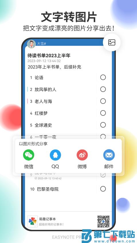 易趣记事本最新版v5.8.552 4