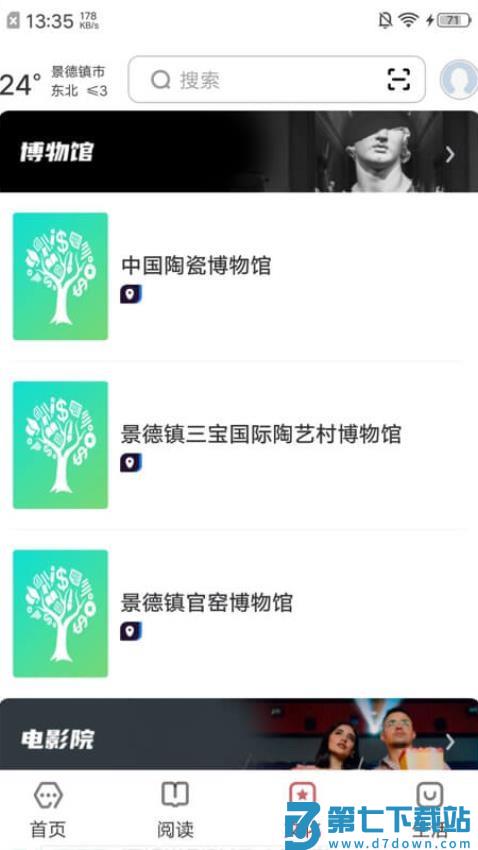 数字景德镇最新版v2.0.7 3