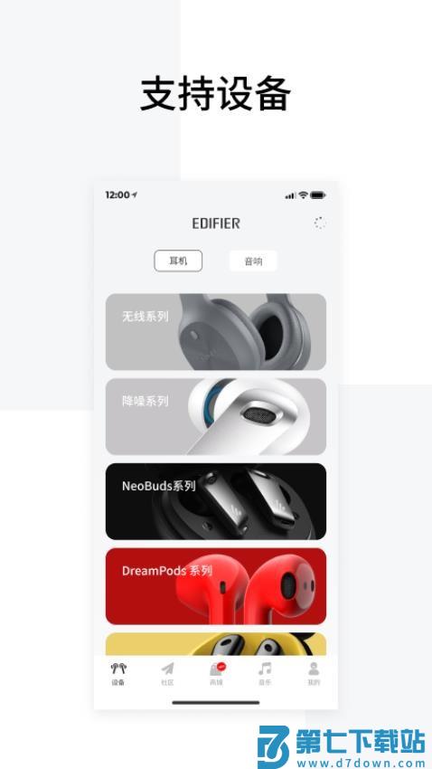 Edifier Connect app(漫步者蓝牙连接)v8.4.22 3
