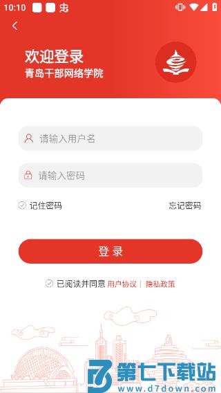 青岛干部网络学院app