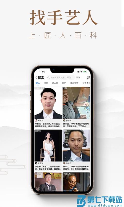 匠人百科appv4.2.0 3