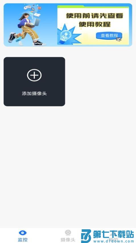 手机监控远程控制免费版