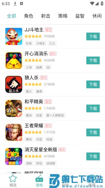 iu9应用商店官方版 v1.1.2 安卓版 1