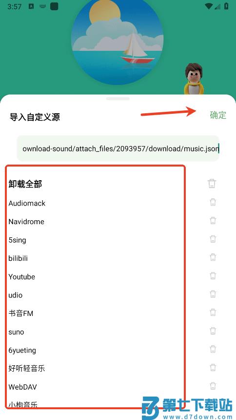 音悦导入源地址app教程