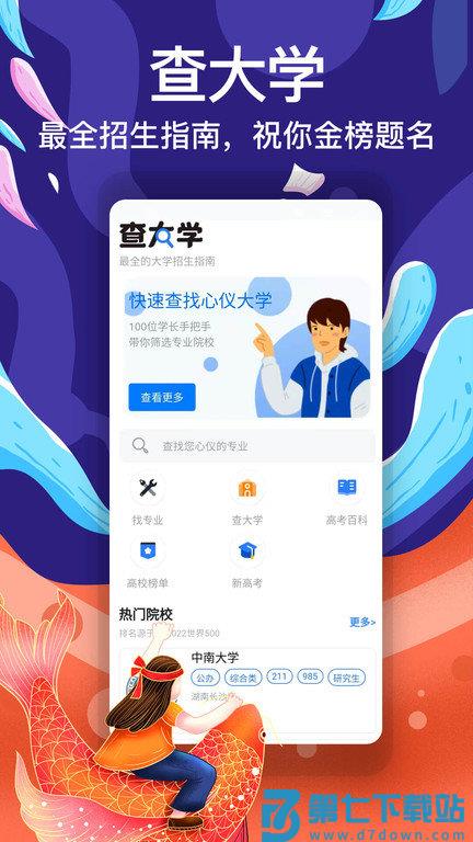 优秀志愿填报app v3.5.6 安卓版 3