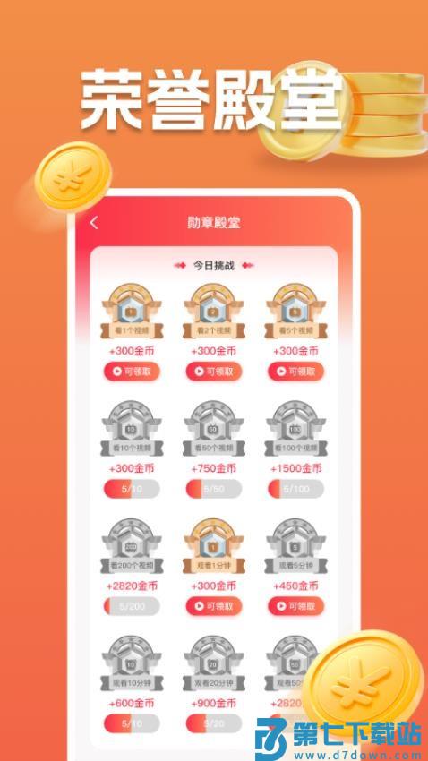 刷视频多多客户端v1.0.6 3