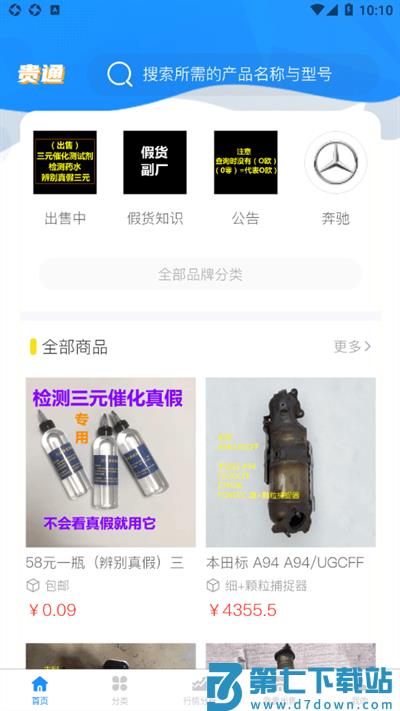 贵通三元催化报价系统app v1.1.5 安卓官方版 0