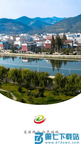 美丽两当客户端v4.2.2 3