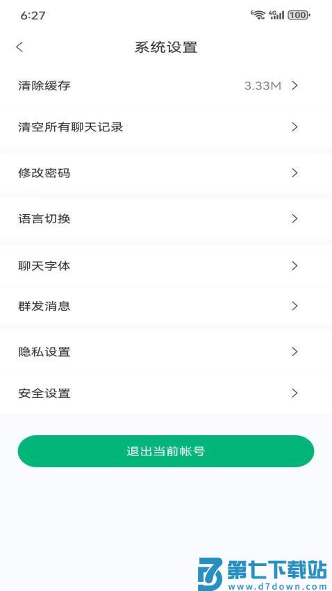 牛讯通讯免费版v1.0.1 3