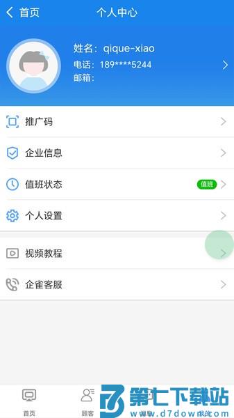 企雀助手软件v90.6.5 4
