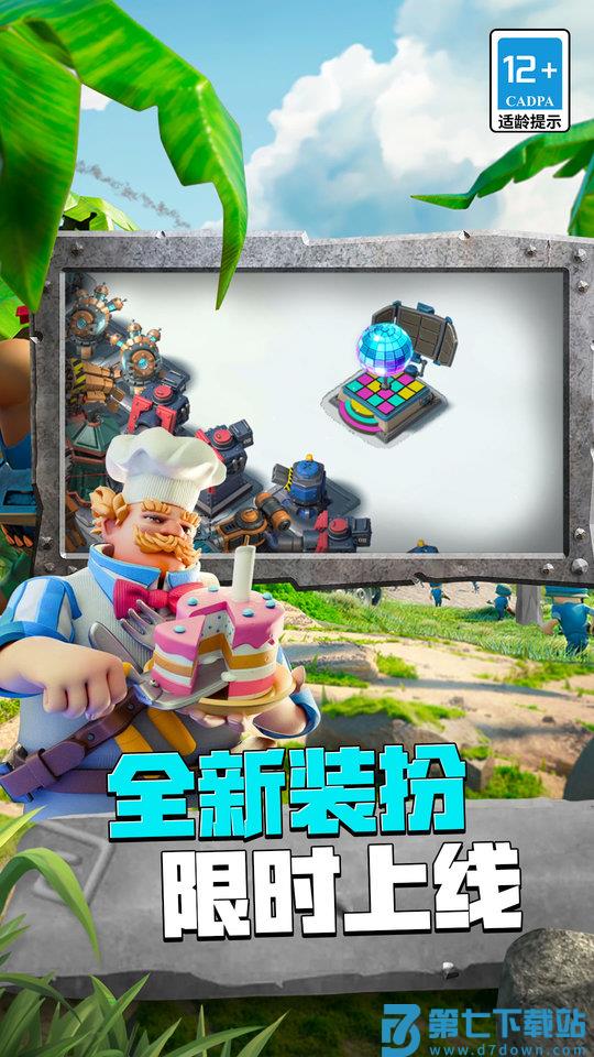 草花版海岛奇兵最新版 v59.1.1 安卓版 0