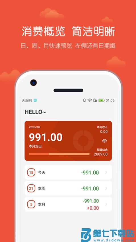 小数据记账软件v2.2.005 2