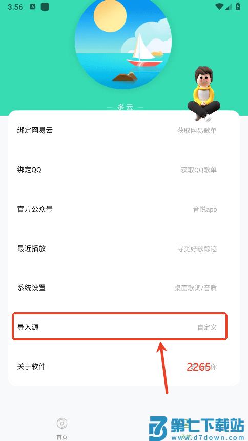 音悦导入源地址app教程