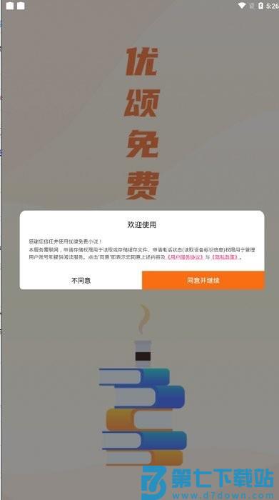 优颂免费小说客户端 v1.5.0 安卓官方版 2